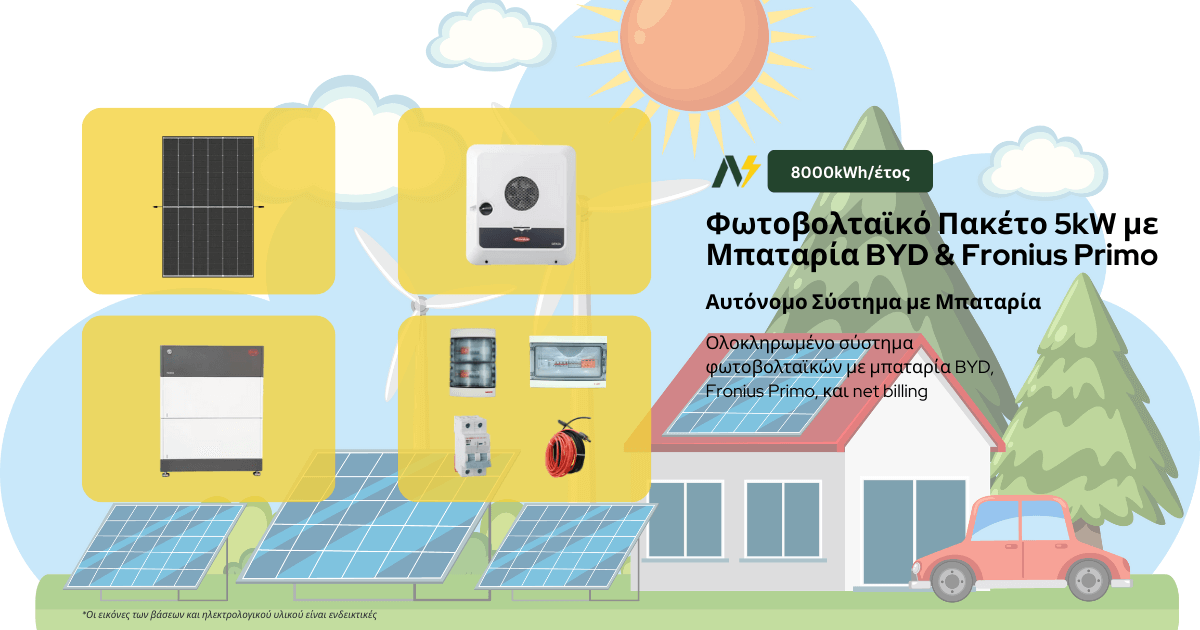 Αυτόνομο Φωτοβολταϊκό 5kW Net Billing με Μπαταρία BYD & Fronius Primo – 8.000 kWh Ετήσια Παραγωγή