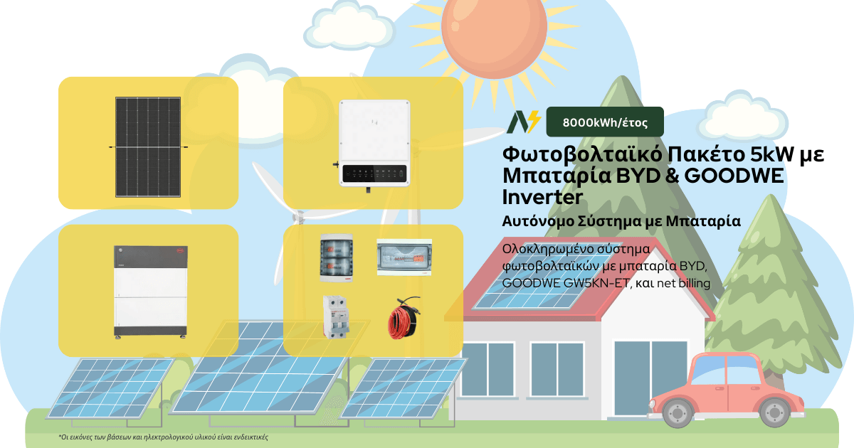 Αυτόνομο Φωτοβολταϊκό 5kW με Μπαταρία BYD & Τριφασικό Inverter Goodwe – Ιδανικό για Κατοικίες με Αυξημένη Κατανάλωση