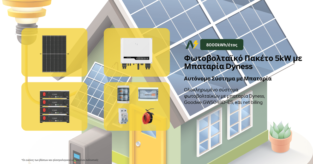 Αυτόνομο Φωτοβολταϊκό Πακέτο 5kW με Μπαταρία Dyness – Καλύπτει Ψυγείο, Φωτισμό, Πλυντήριο & Κλιματιστικό για Μόνιμη Κατοικία