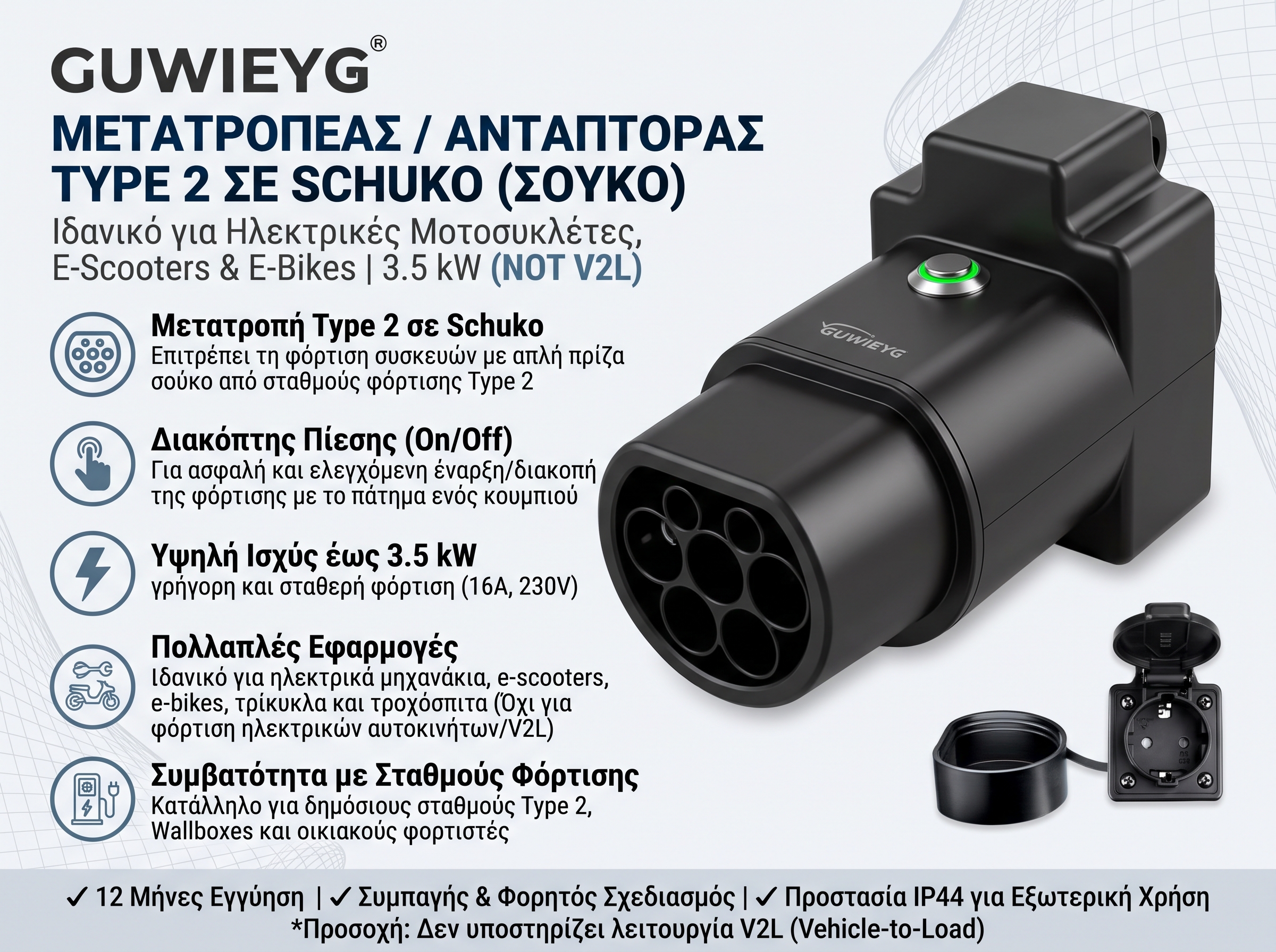 GUWIEYG Type 2 σε Schuko 16A – Αντάπτορας Φορτιστή Ηλεκτρικών Οχημάτων - Image 4