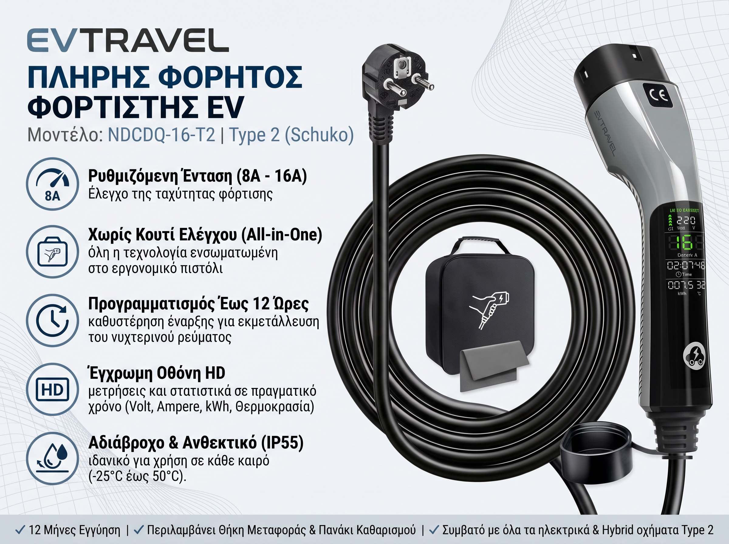 EVTRAVEL Φορητός Φορτιστής Ηλεκτρικού Αυτοκινήτου Type 2 Schuko 3.5kW 16A – 5m - Image 10